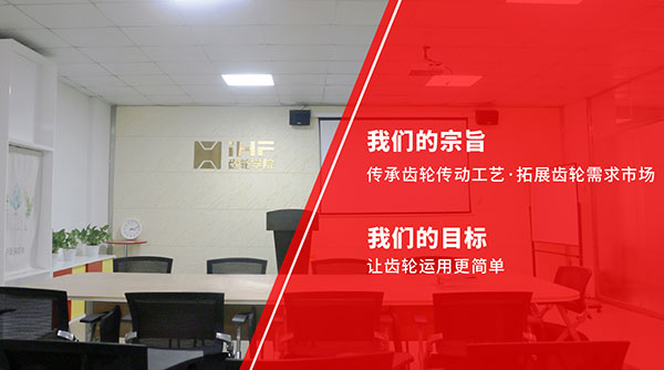 iHF齿轮学院 iHF齿轮学院