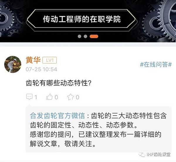 齿轮的动态特性 齿轮的动态特性