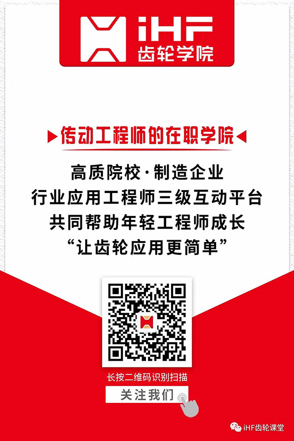iHF齿轮学院 iHF齿轮学院