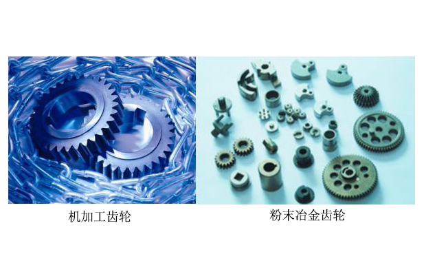 机械齿轮和粉末冶金齿轮对比 机械齿轮和粉末冶金齿轮对比
