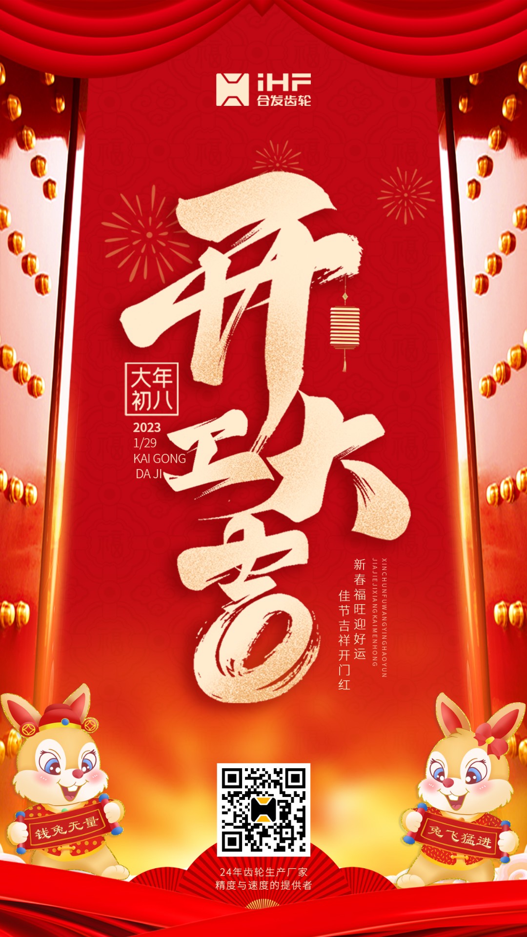 开工大吉丨合发齿轮开工啦！！新的一年大展宏兔！