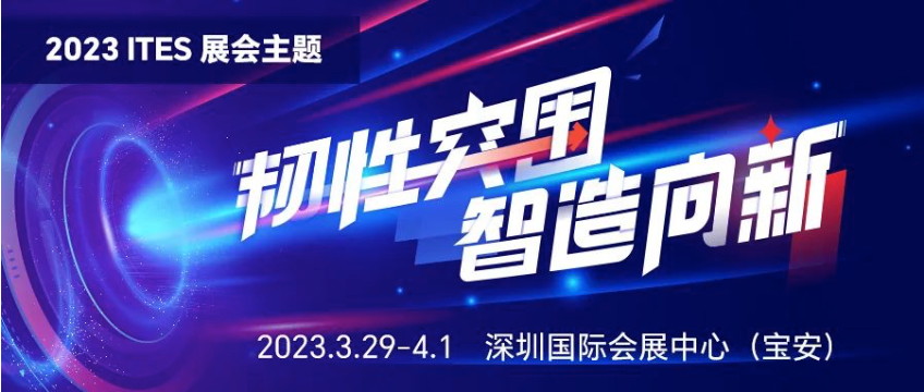 FA自动化集采平台邀您共聚ITES深圳工业展 FA自动化集采平台邀您共聚ITES深圳工业展