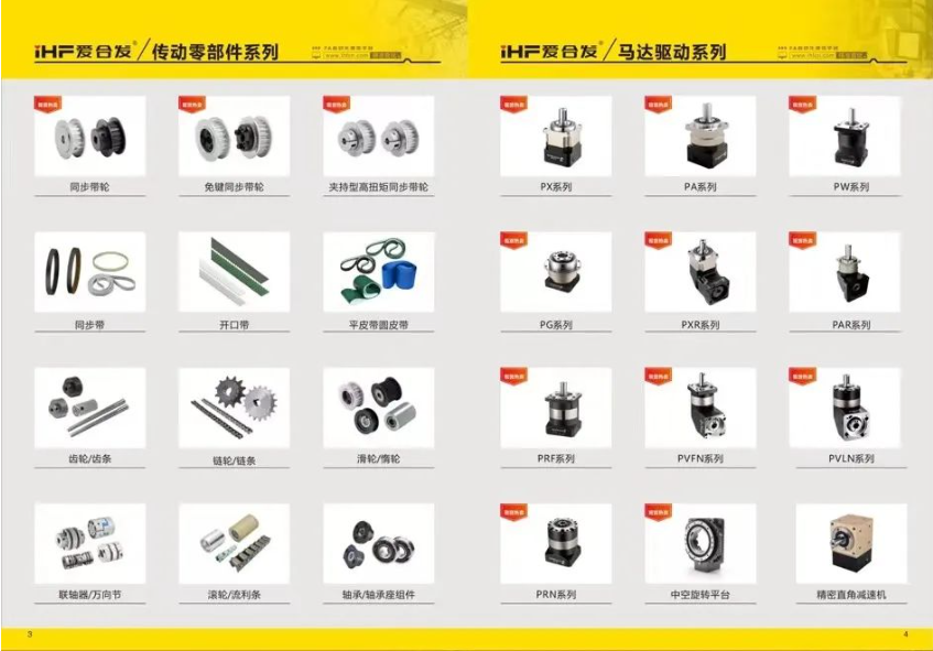 iHF爱合发标准传动工业零部件 iHF爱合发标准传动工业零部件