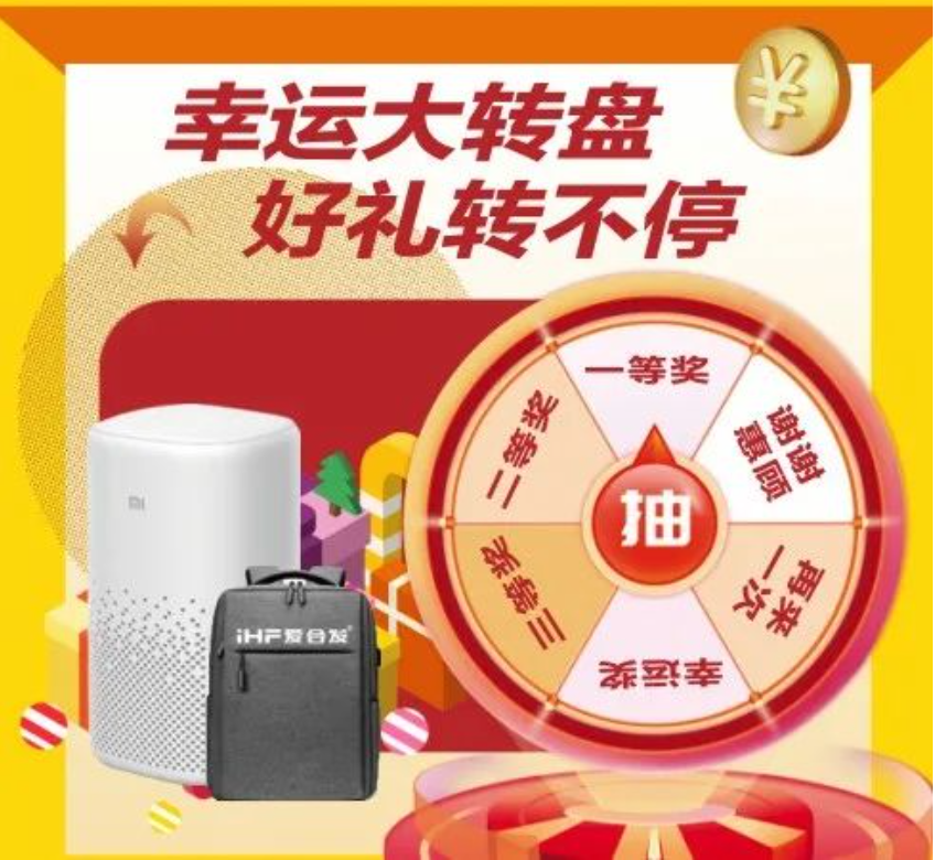 iHF爱合发幸运大转盘抽奖活动 iHF爱合发幸运大转盘抽奖活动