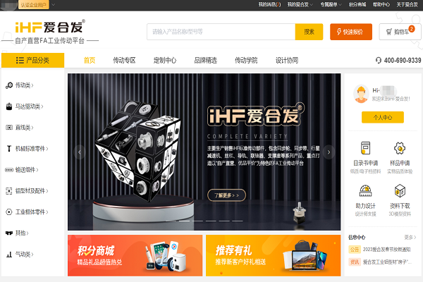iHF爱合发FA选型采购平台