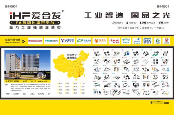 iHF爱合发医疗相关FA零部件 iHF爱合发医疗相关FA零部件