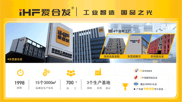爱合发工业智造国品之光 爱合发工业智造国品之光