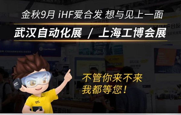 展会邀请：为见你，爱合发即将乘坐高铁去武汉和上海！