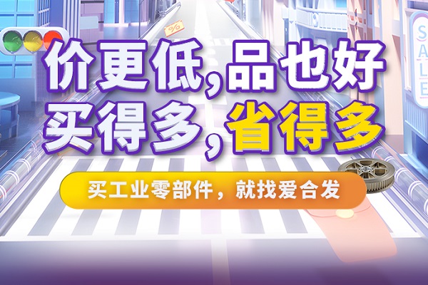 iHF爱合发特惠商城全面升级，快看看里面有什么吸引采购！