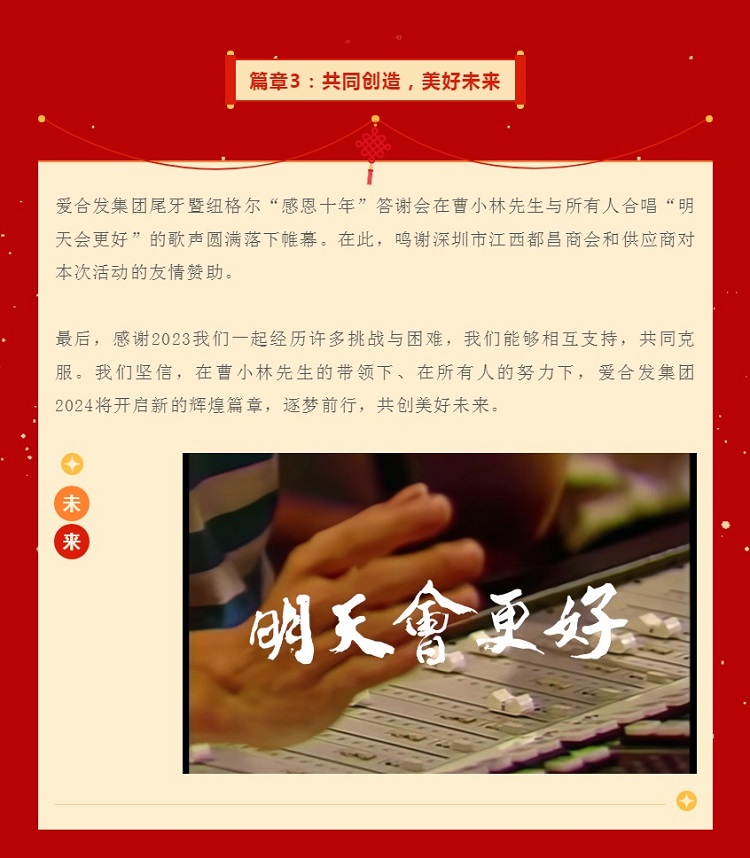 篇章3:共同创造,美好未来 篇章3:共同创造,美好未来