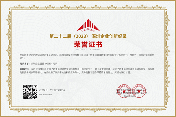 合发齿轮：添砖加瓦，谁能告诉我这个荣誉的含金量？