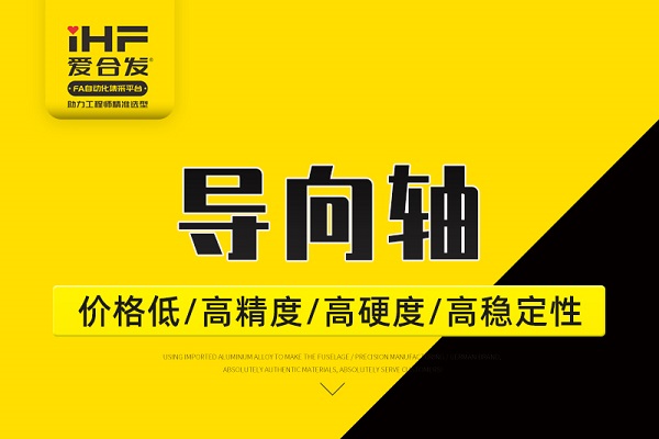 带你30秒了解导向轴，支持定制！