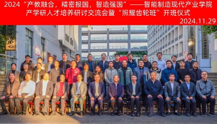 “照耀齿轮班”开班仪式 “照耀齿轮班”开班仪式
