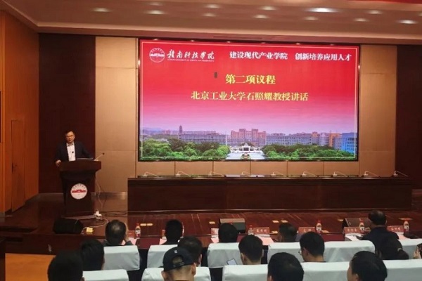 石照耀教授致辞 石照耀教授致辞