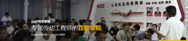 iHF传动课堂 iHF传动课堂
