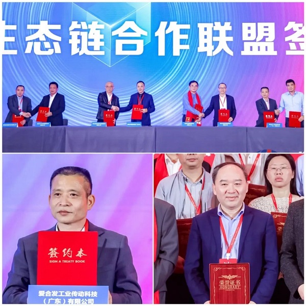 数字化工厂生态链合作联盟签约仪式 数字化工厂生态链合作联盟签约仪式